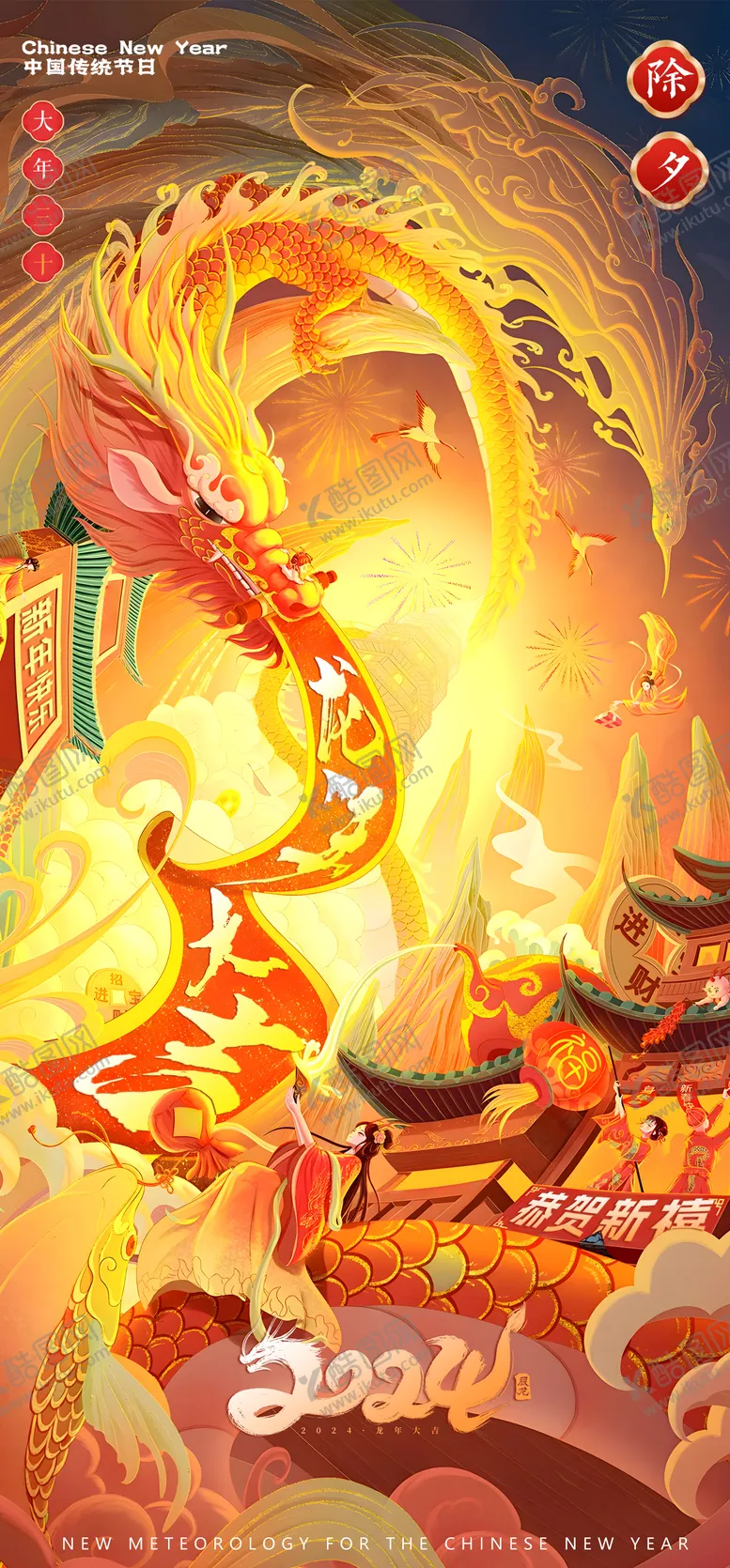 编号：69253311262352316042【酷图网】源文件下载-新年海报