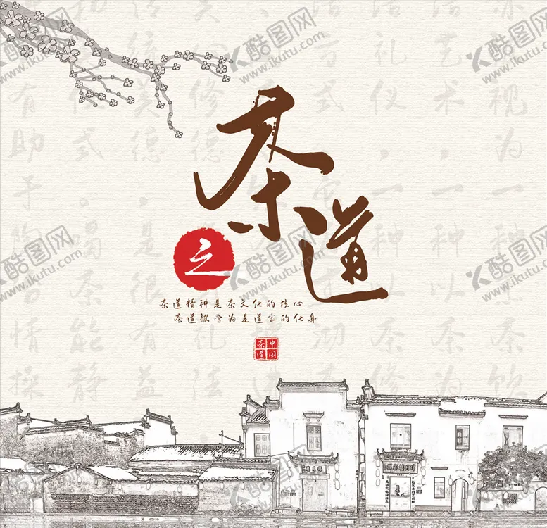 编号：86410607031005586166【酷图网】源文件下载-茶包装