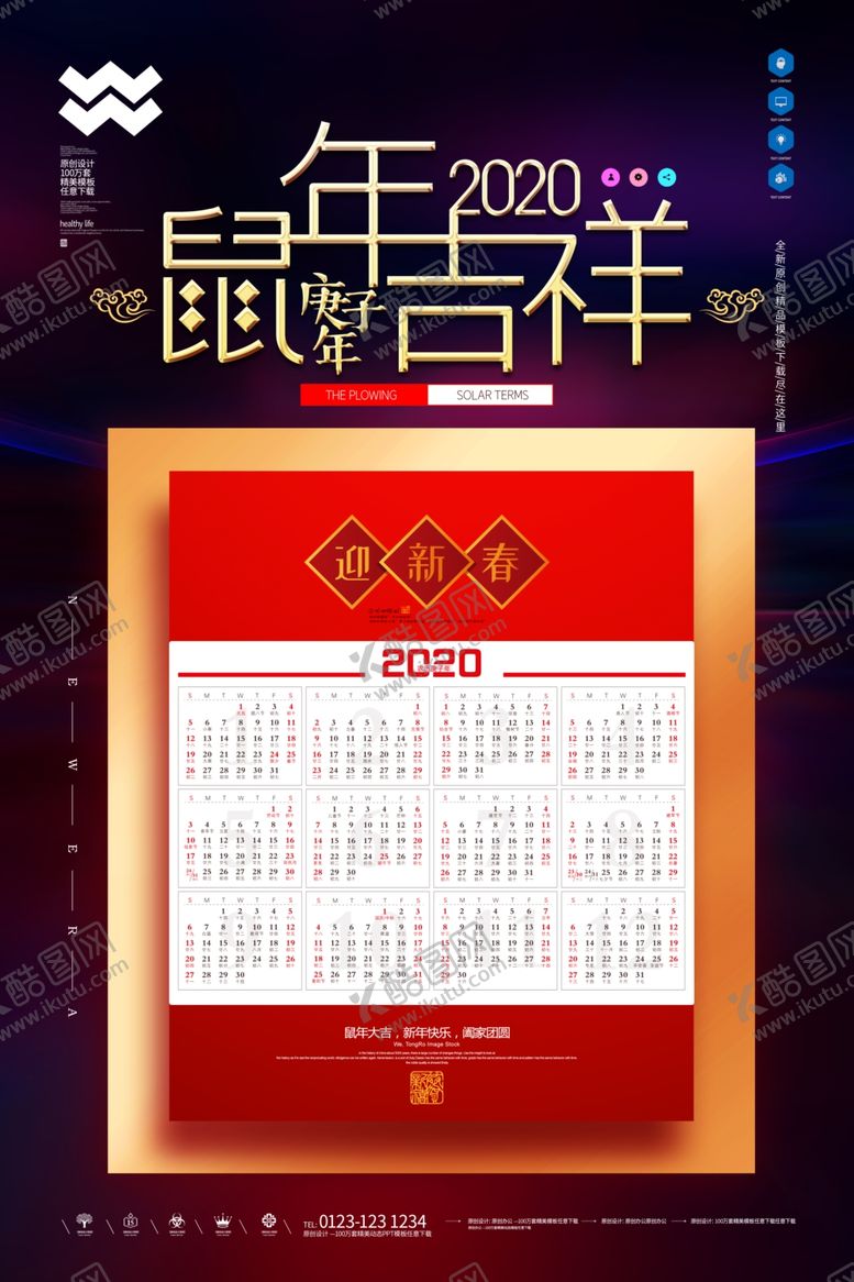 编号：49188610292308317376【酷图网】源文件下载-2020年日历