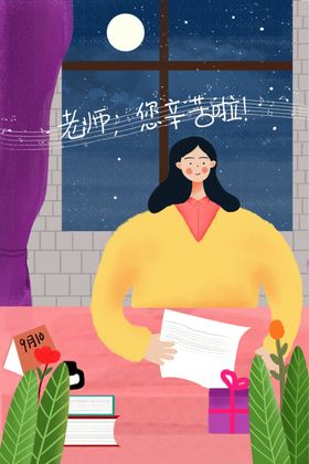 教师节插画文化广告展架难忘恩