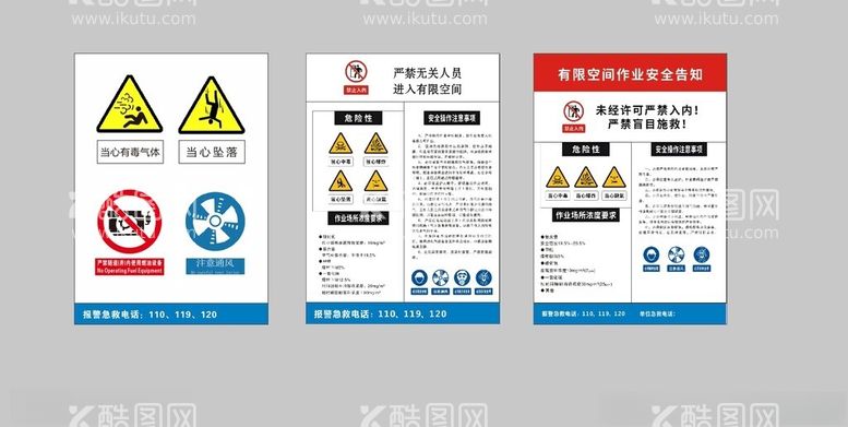 编号：61656212180738598769【酷图网】源文件下载-警示牌危险标志标牌