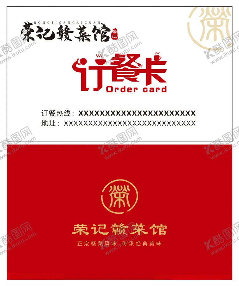 编号：61644202251249101923【酷图网】源文件下载-餐馆订餐卡