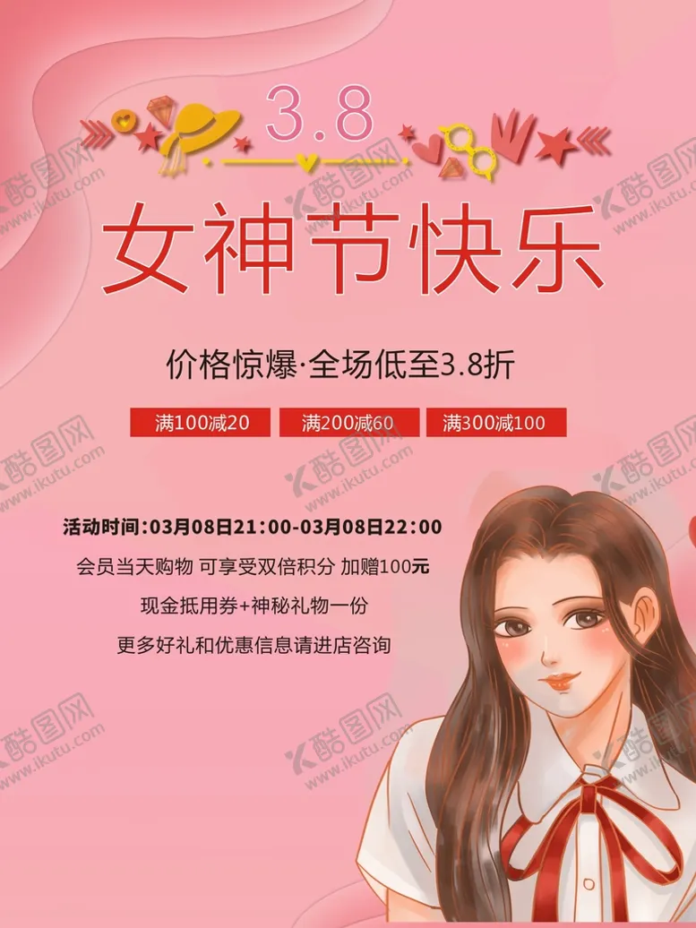 编号：79856201131620041823【酷图网】源文件下载-女神节快乐