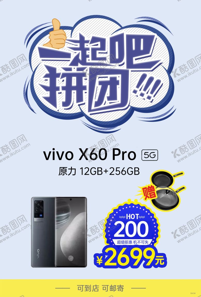 编号：15889002210556271439【酷图网】源文件下载-拼团手机海报