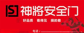 神将安全门