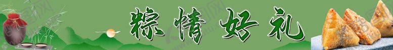 编号：75481009151744047293【酷图网】源文件下载-端午好礼
