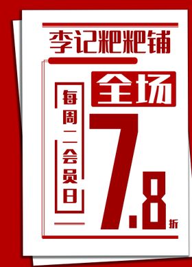 编号：46530109250742496289【酷图网】源文件下载-双十二全场7折酸性电商促销海报