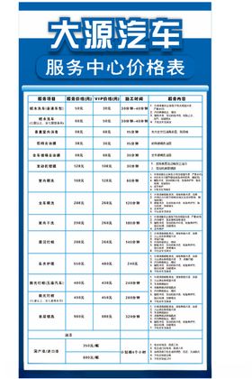 汽车维修价格表