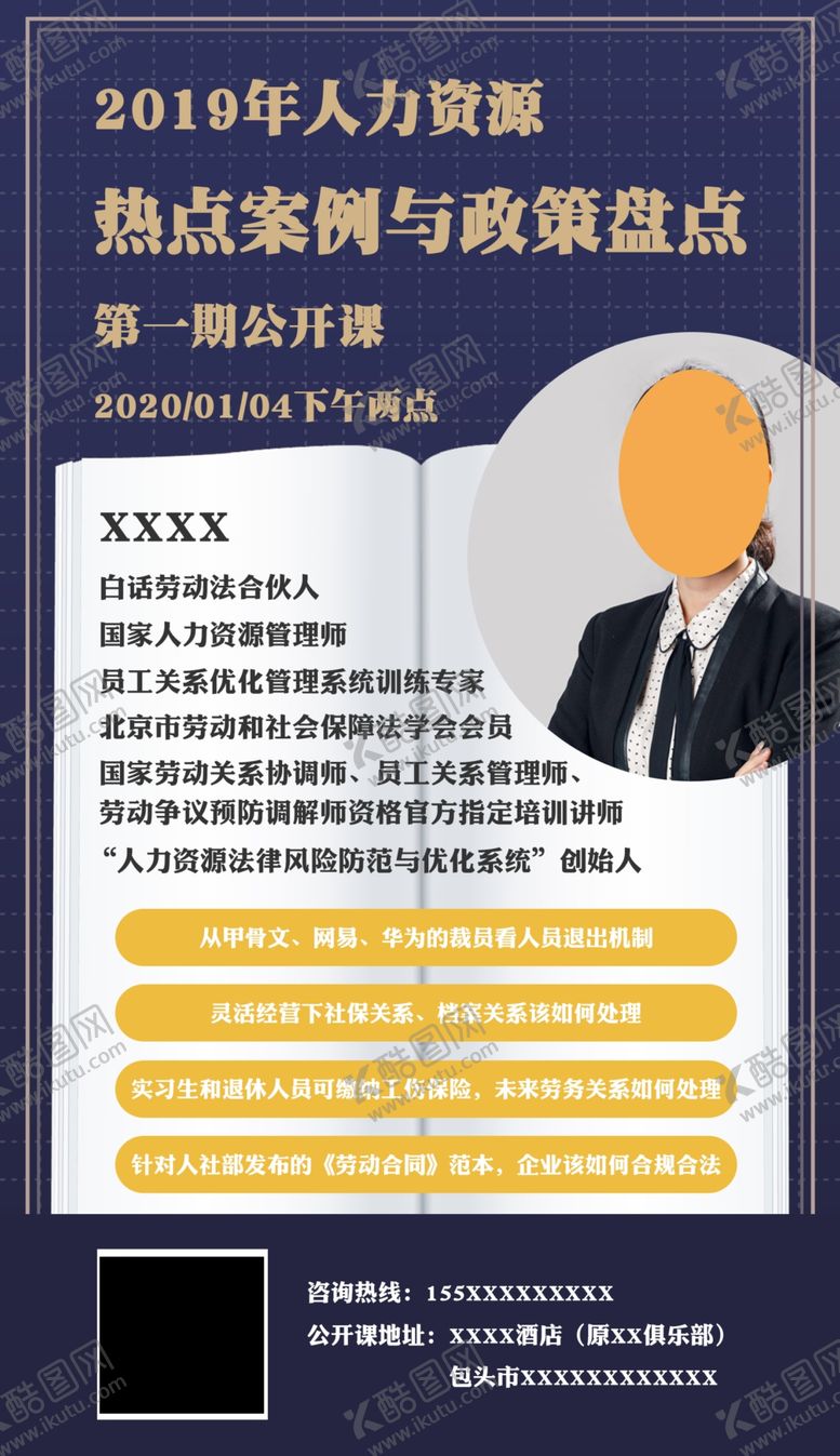 编号：60685507040738017724【酷图网】源文件下载-人物海报