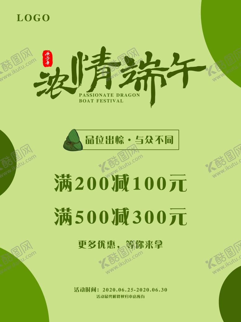 编号：83078709270309325240【酷图网】源文件下载-浓情端午海报