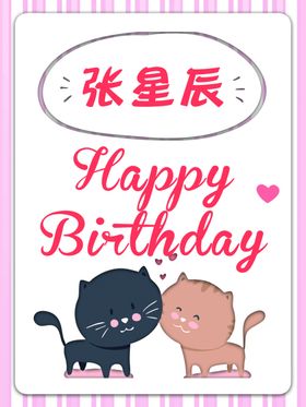 卡通生日贺卡海报模版