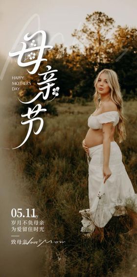 母亲节美业互联网海报 