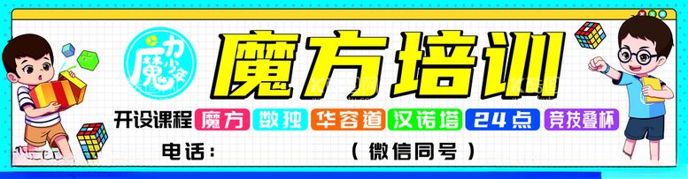 编号：77673712130444441084【酷图网】源文件下载-魔方培训培训机构