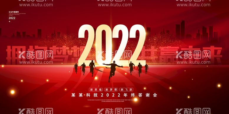 编号：21897309170044590698【酷图网】源文件下载-简约大气2022年会展板