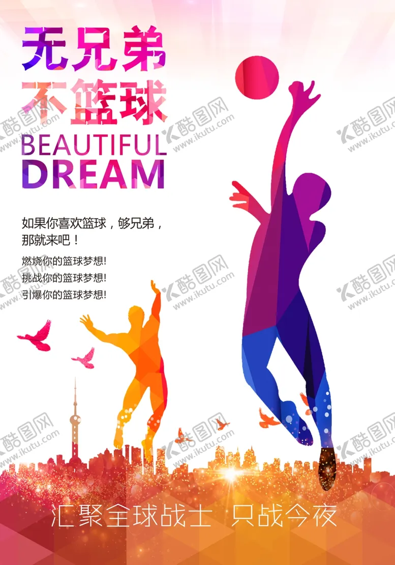 编号：20088705122116317405【酷图网】源文件下载-篮球比赛