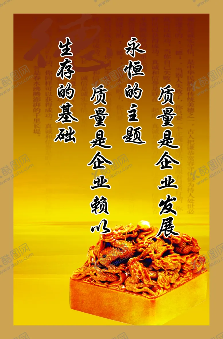 编号：75906406231720311348【酷图网】源文件下载-质量发展
