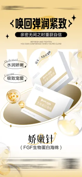 医美产品海报