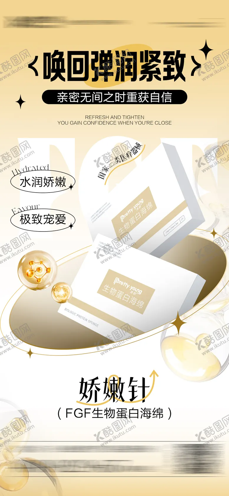 编号：92502412042358442479【酷图网】源文件下载-医美产品海报
