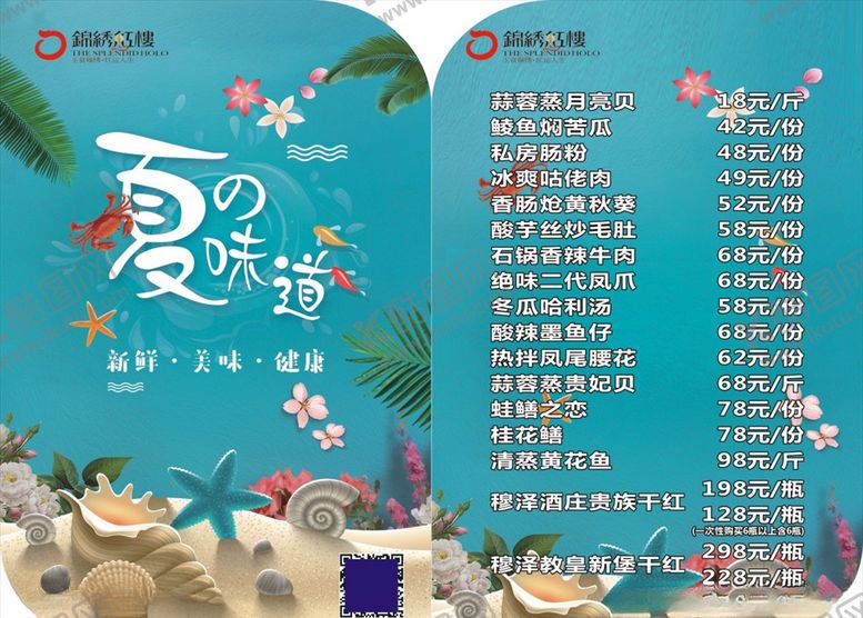编号：12661406282110261345【酷图网】源文件下载-夏天的味道