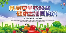 食品安全监管宣传画面