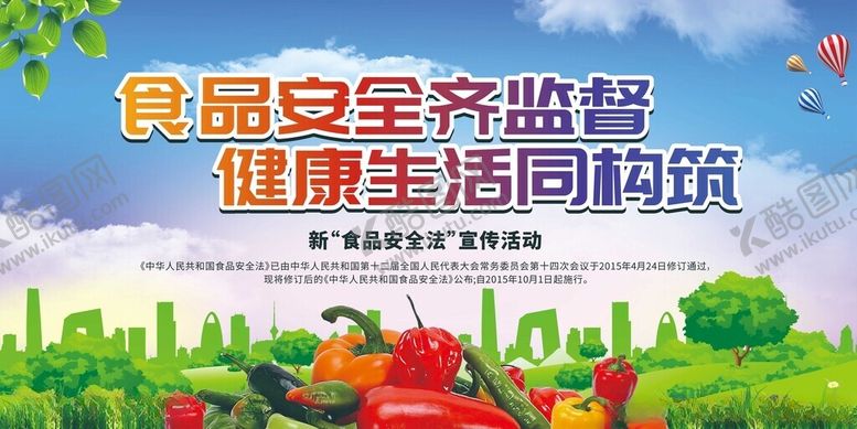 编号：36138210310113586185【酷图网】源文件下载-食品安全监管宣传画面