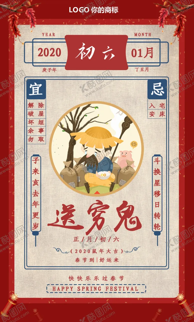 编号：64699906240553583632【酷图网】源文件下载-新年