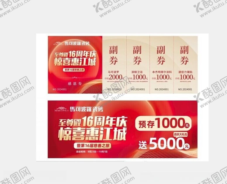编号：47980702201050006462【酷图网】源文件下载-马可波罗瓷砖代金券感恩券