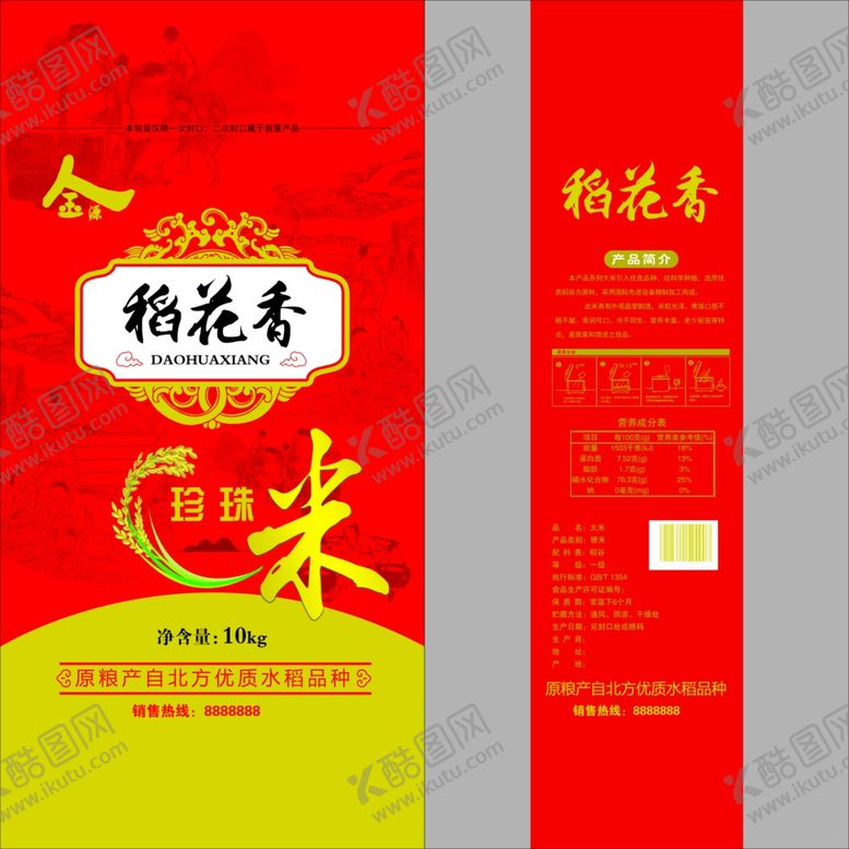 编号：29154505152322437183【酷图网】源文件下载-大米包装