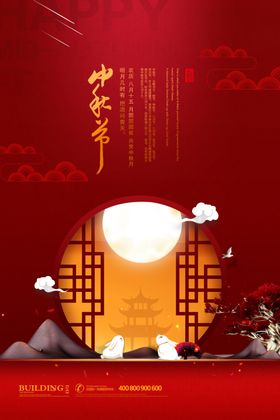 中秋节