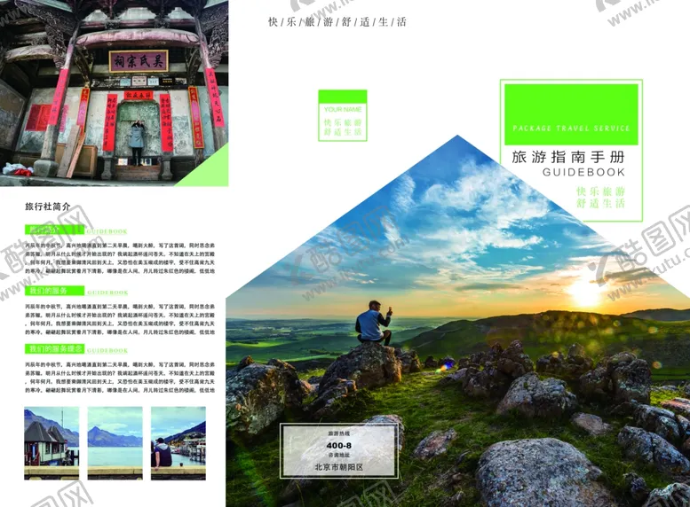 编号：88138112130414127713【酷图网】源文件下载-旅游三折页