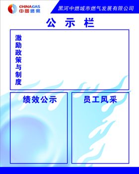 公示栏