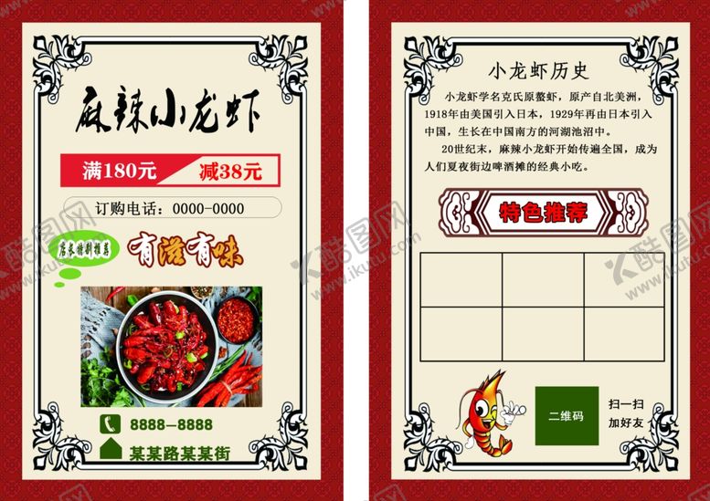 编号：75786309201655342794【酷图网】源文件下载-麻辣小龙虾