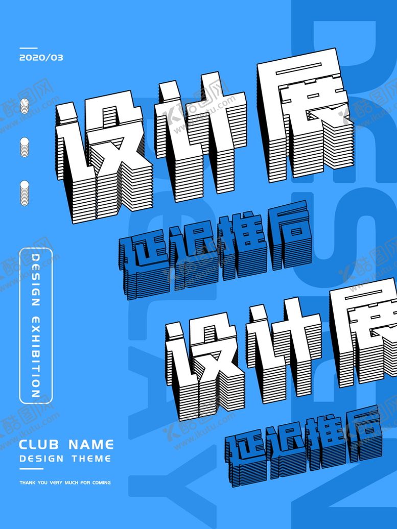 编号：49313410220144494206【酷图网】源文件下载-设计展