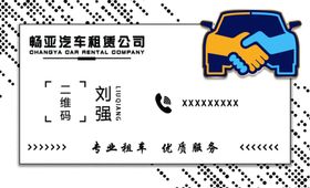 租车名片