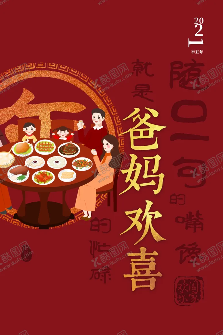 编号：51891904180133274919【酷图网】源文件下载-新年节日传统活动宣传海报素材