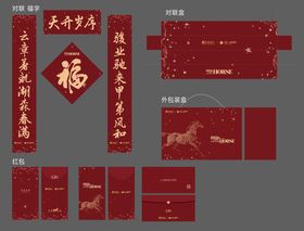 新年春联大礼包