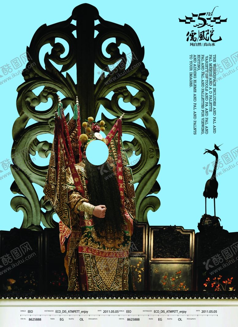 编号：29605009172020302513【酷图网】源文件下载-古典传统海报