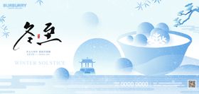 冬至节气广告展板