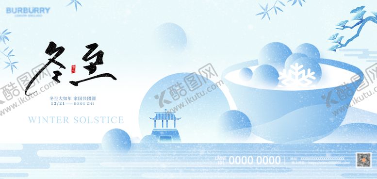 编号：22659011280208359092【酷图网】源文件下载-冬至节气广告展板
