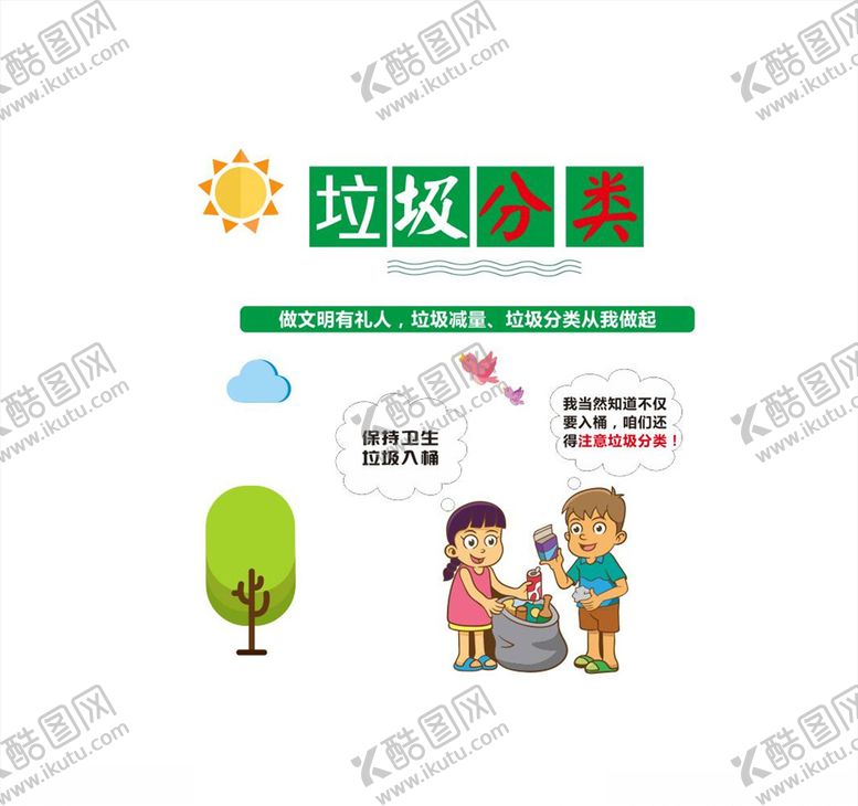编号：68050705120132059100【酷图网】源文件下载-垃圾分类