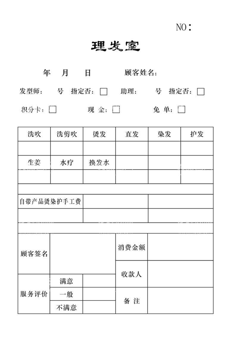 编号：79486211141836513776【酷图网】源文件下载-票据 便签纸 无碳联单