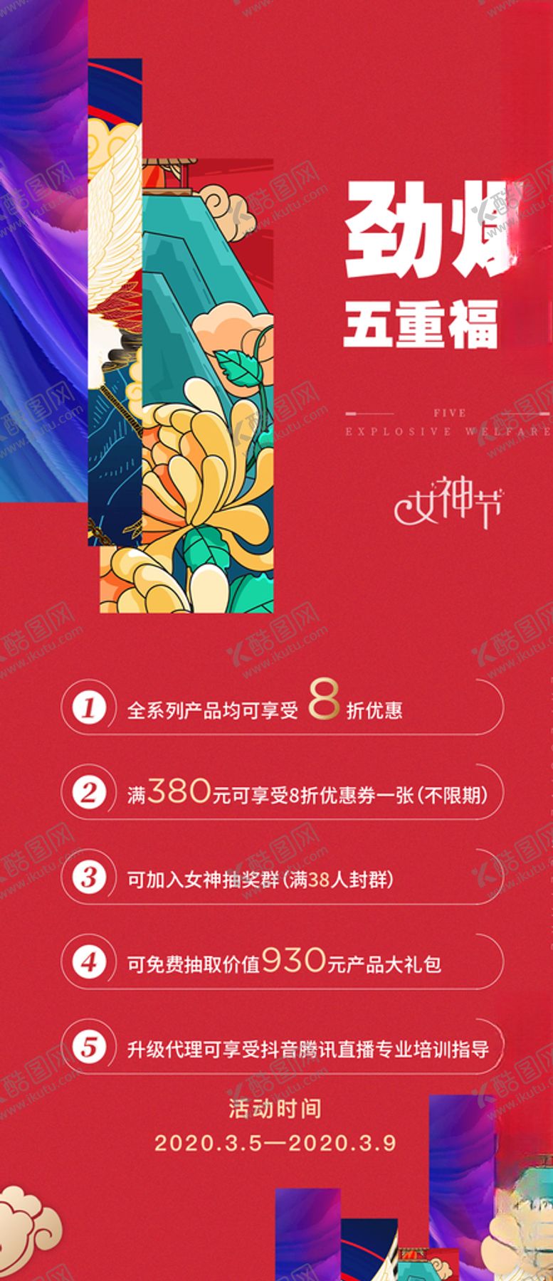 编号：94891809230722314452【酷图网】源文件下载-女神节