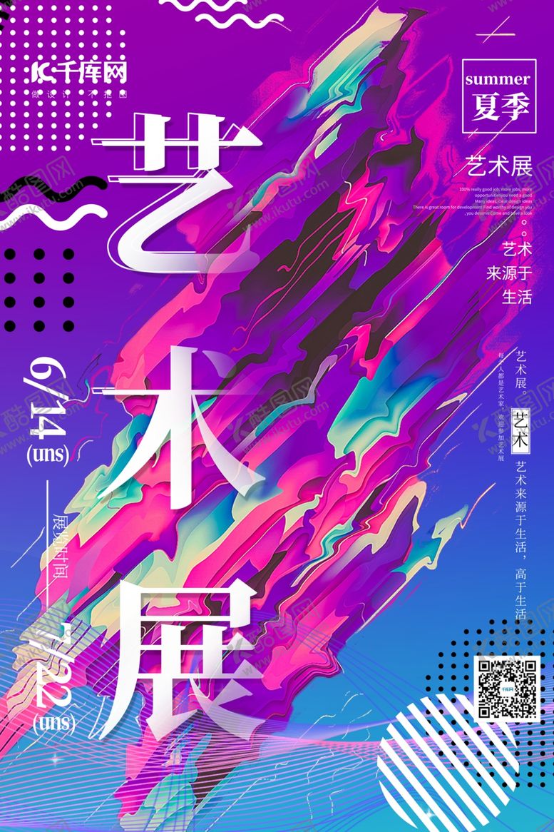 编号：69942406241837105835【酷图网】源文件下载-展会类艺术展紫色流体渐变海报
