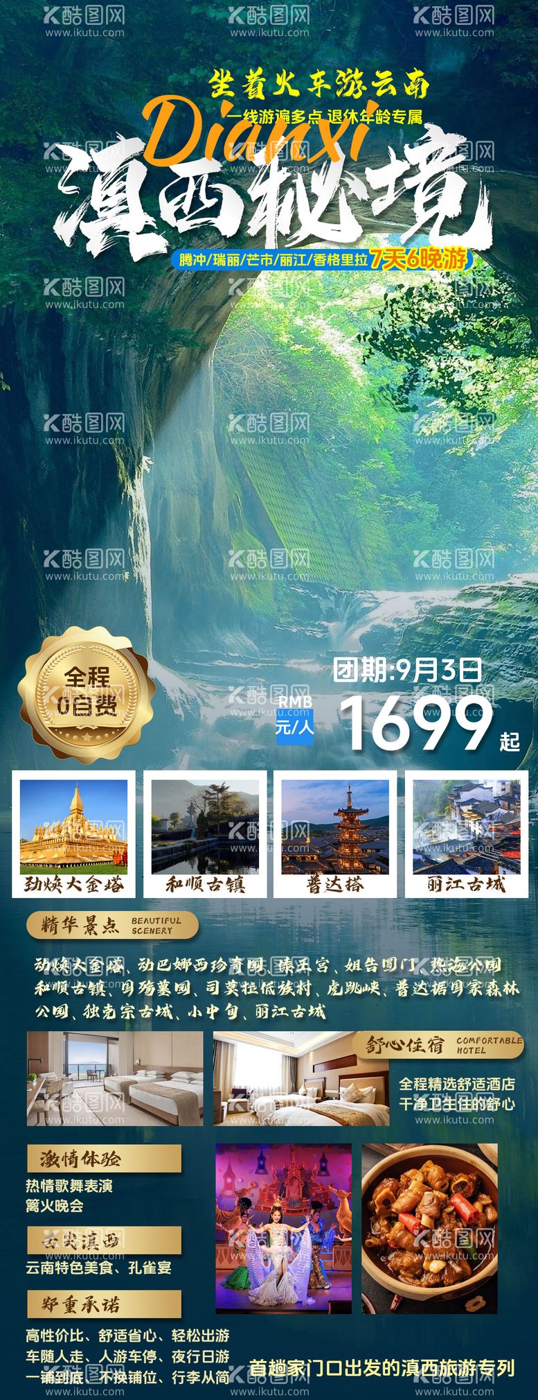 编号：96661012040125328906【酷图网】源文件下载-宣传 海报 潮流