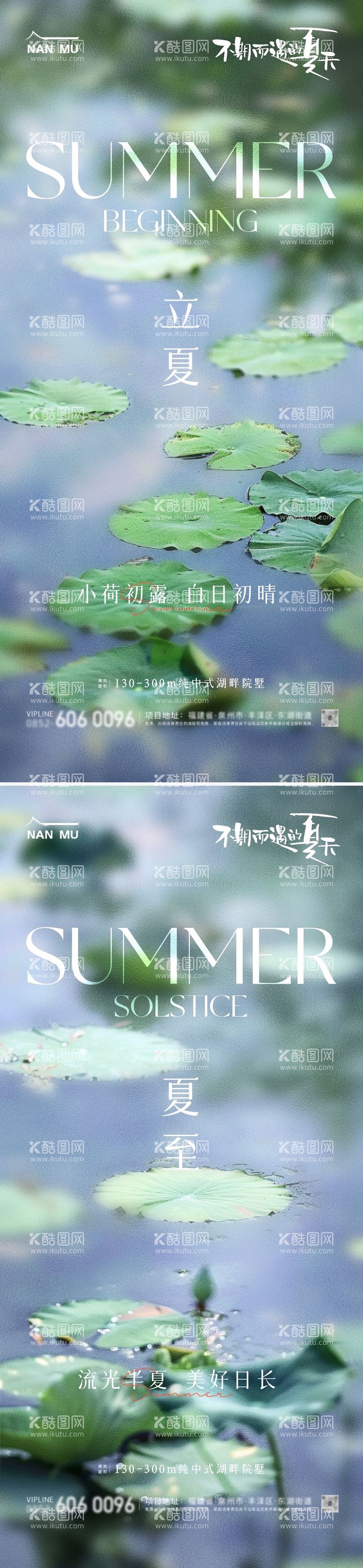 编号：36777411300220305333【酷图网】源文件下载-地产立夏夏至节气海报