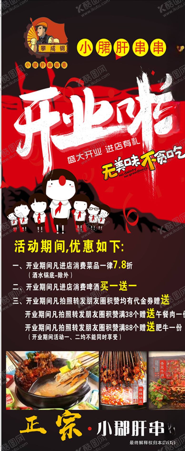 编号：71984404180819196651【酷图网】源文件下载-串串海报