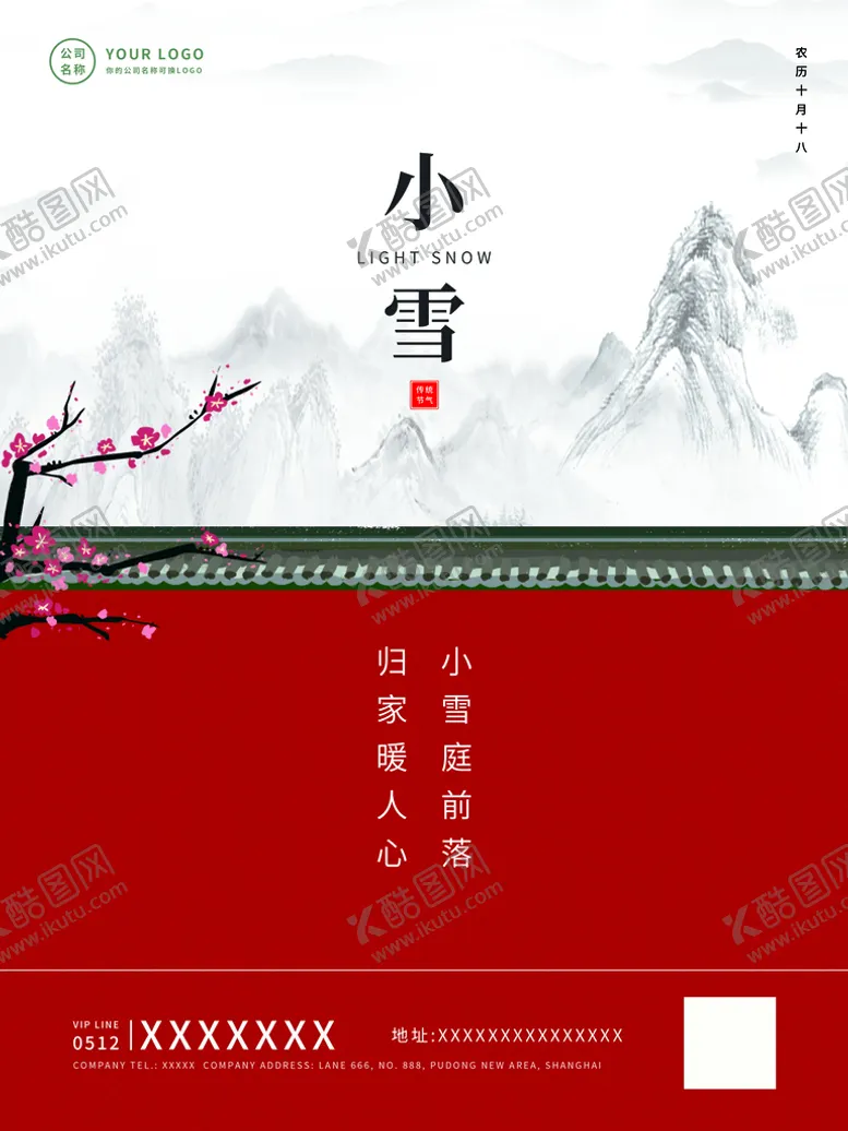 编号：45902709210155351620【酷图网】源文件下载-小雪节气