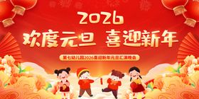 欢度元旦喜迎新年