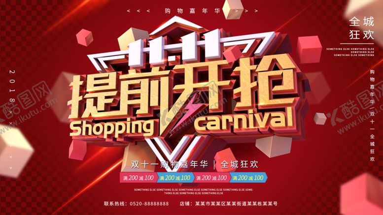 编号：22483409141932393194【酷图网】源文件下载-双11提前开抢