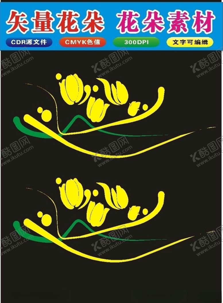 编号：85767909091223379902【酷图网】源文件下载-花卉花朵模板